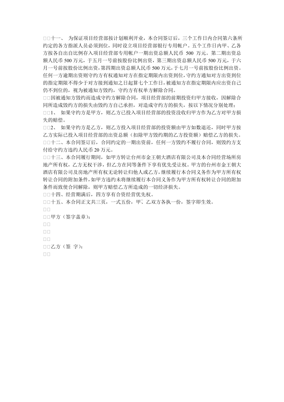 （实用合同书）-合资经营协议书.doc_第2页