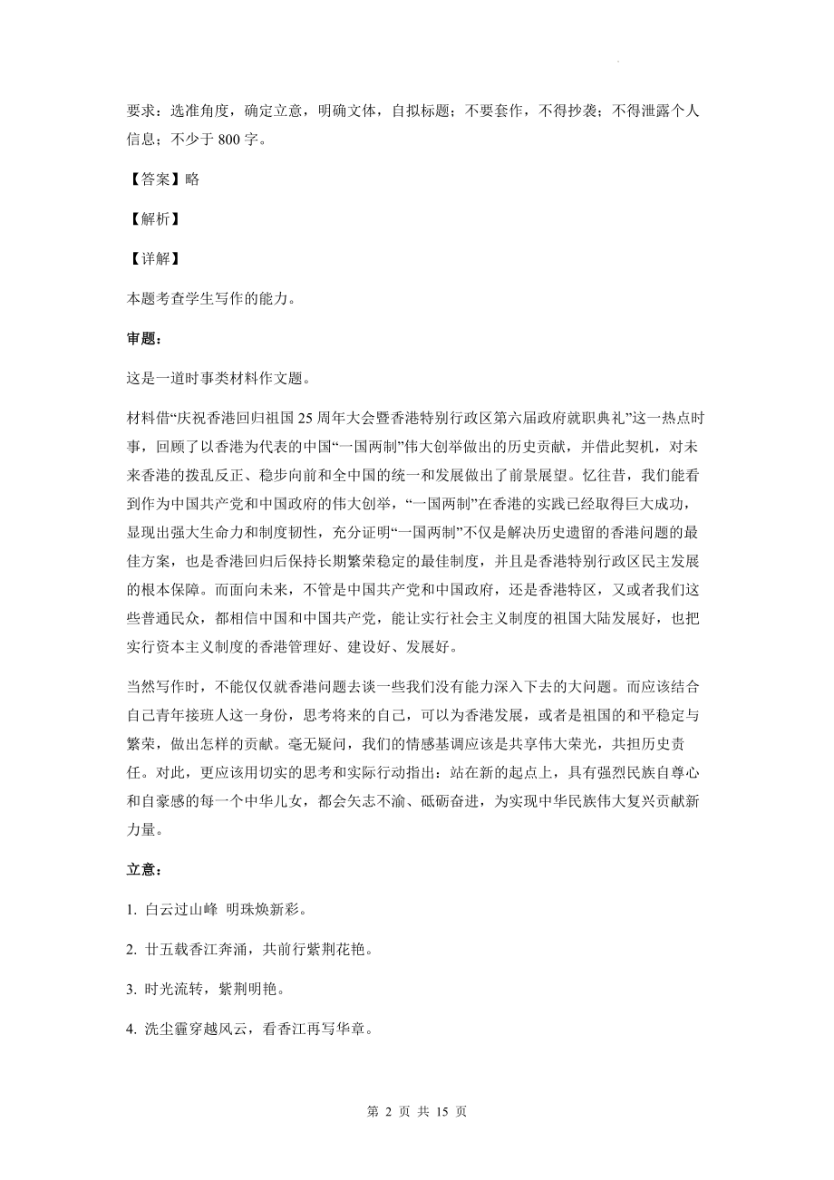 2023年新高考语文一轮复习：世界格局类 材料作文练习题（Word版含答案）.docx_第2页