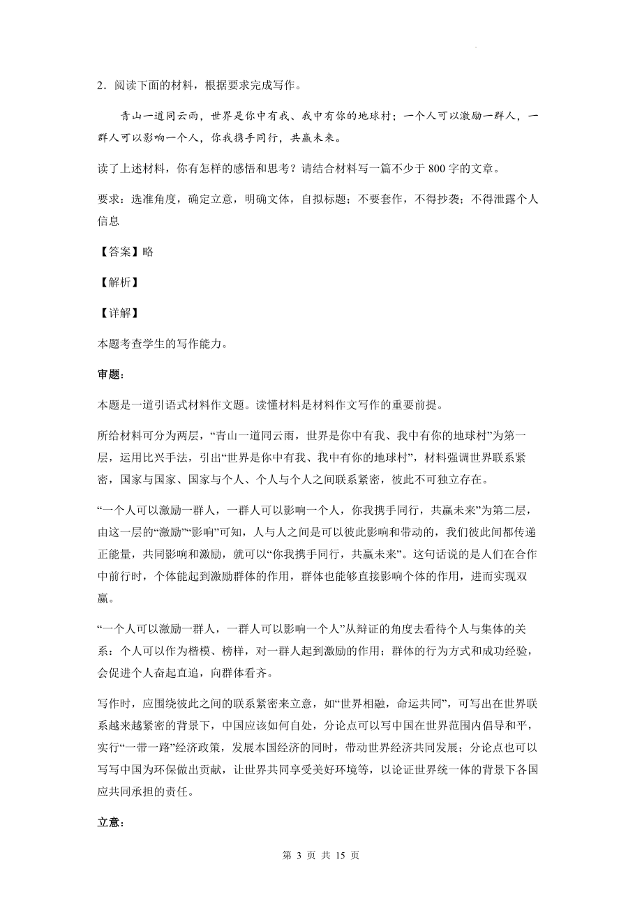 2023年新高考语文一轮复习：世界格局类 材料作文练习题（Word版含答案）.docx_第3页