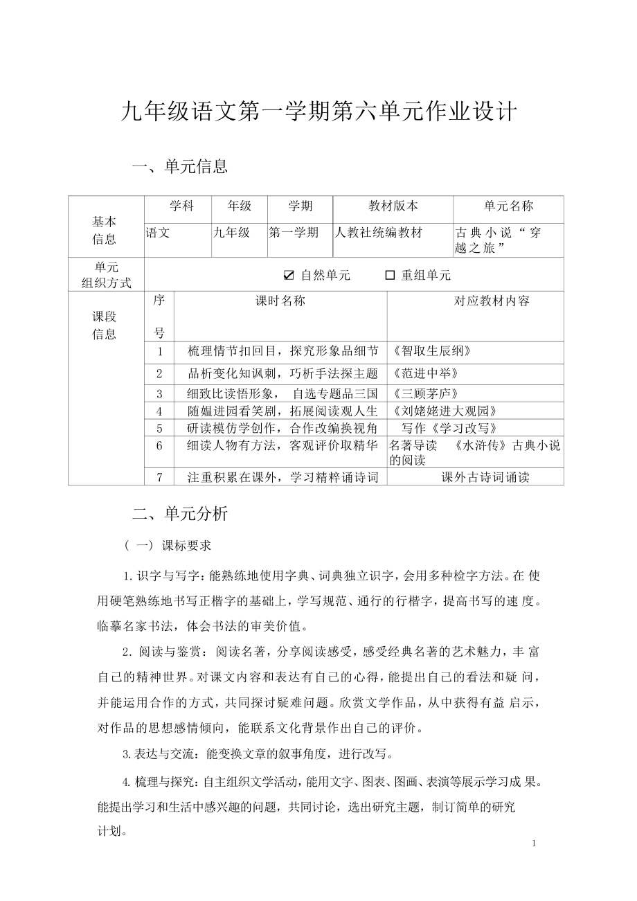 [信息技术2.0微能力]：中学九年级语文上（第六单元）范进中举-中小学作业设计大赛获奖优秀作品-《义务教育语文课程标准（2022年版）》.pdf_第2页