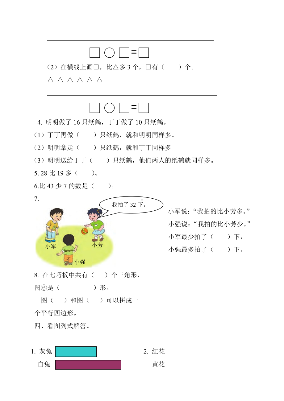 南京江北区某校苏教版二年级数学上册第一二单元练习卷.doc_第2页