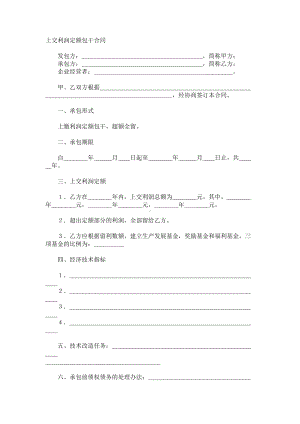 （实用合同）-林木承包合同书（模板）.docx