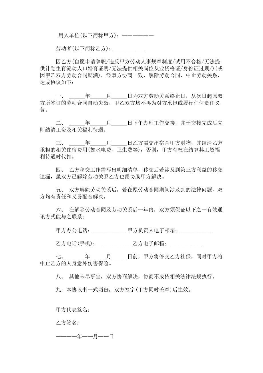 （实用合同书）-劳动合同解除范文.docx_第1页