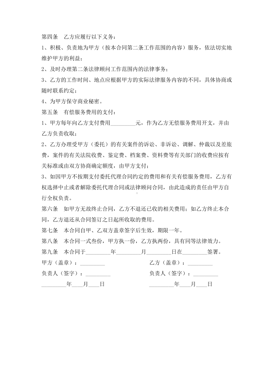 （实用合同）-聘用常年法律顾问合同书06.docx_第2页