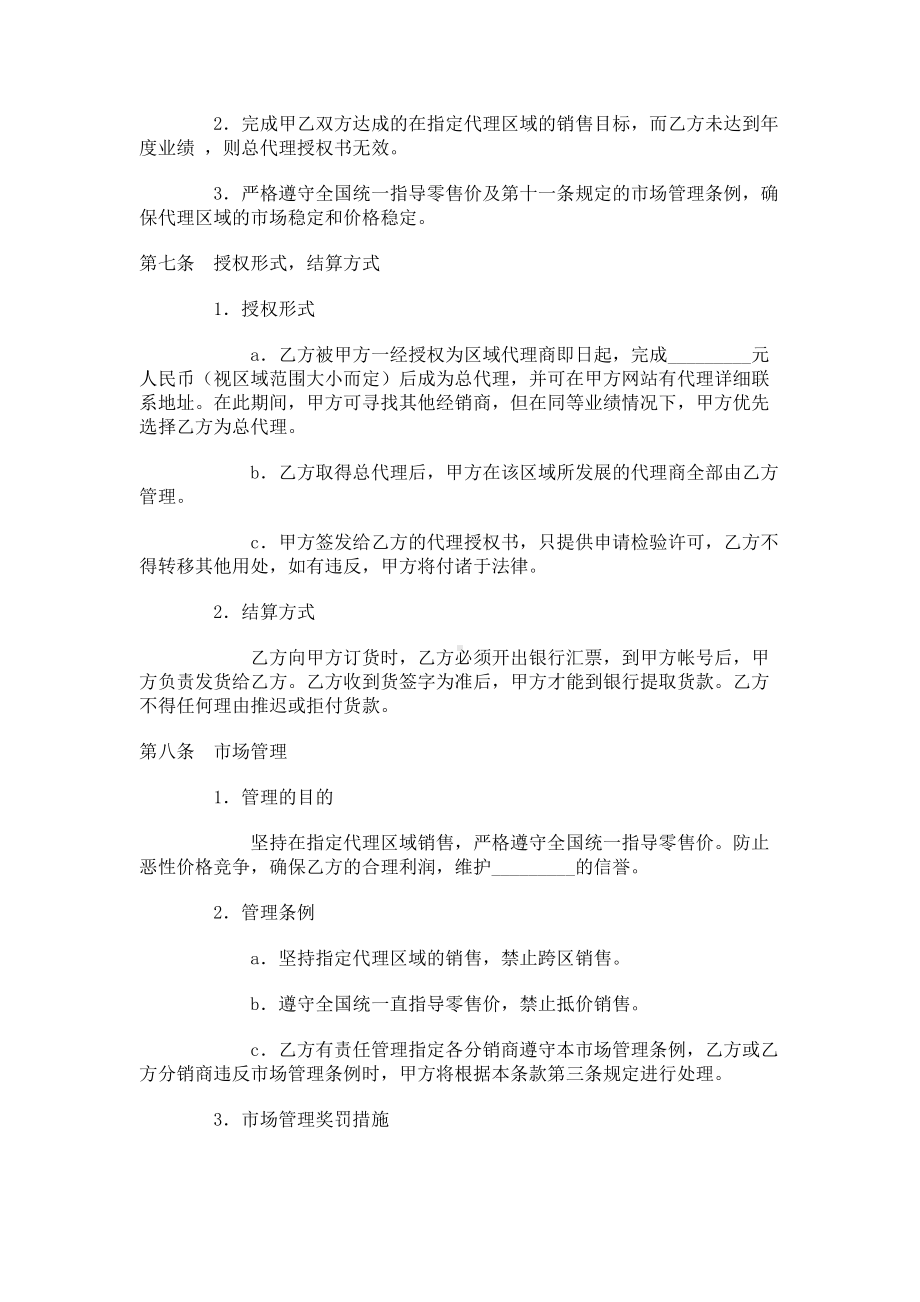 （实用合同书）-区域代理销售合同书.docx_第2页