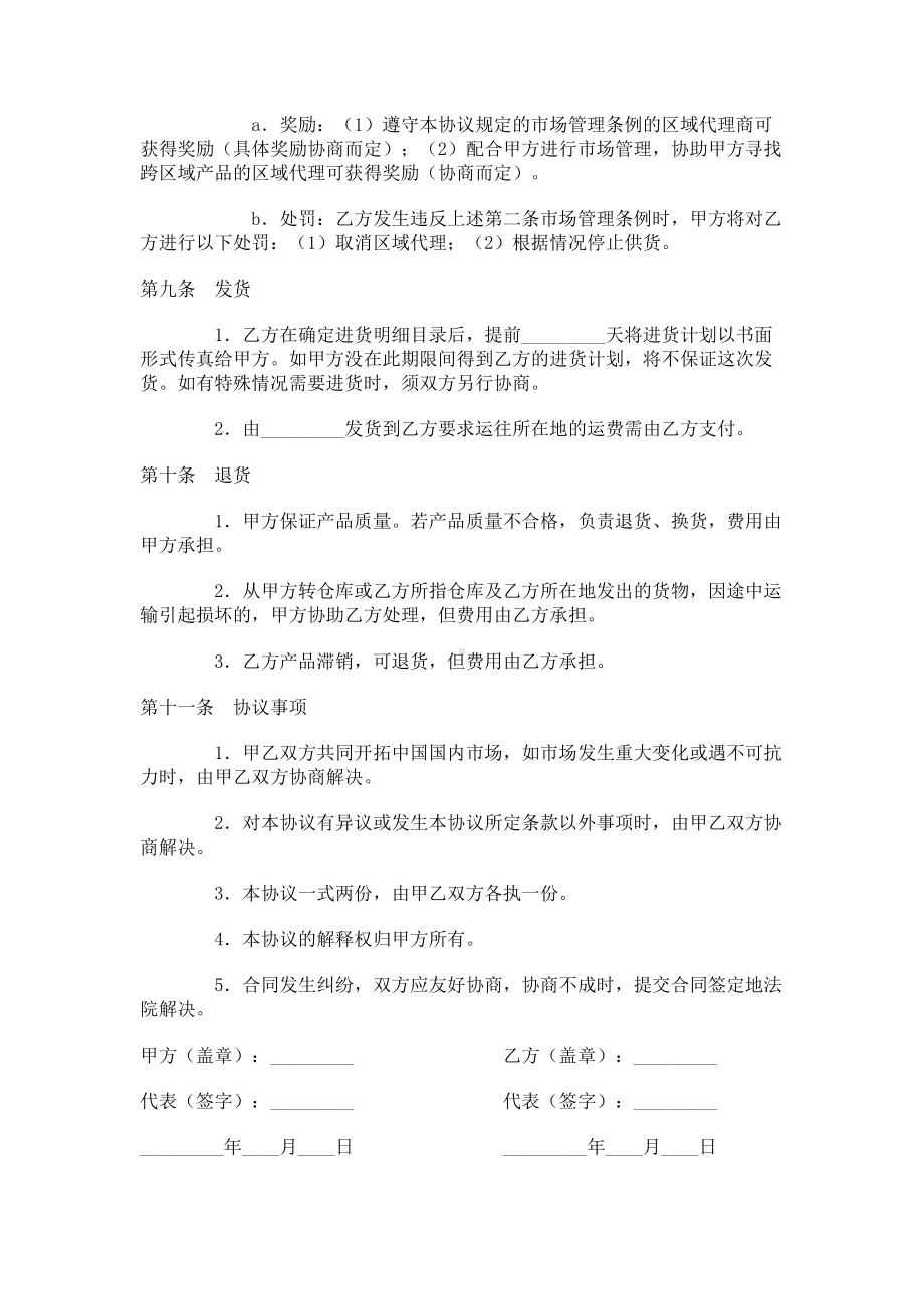 （实用合同书）-区域代理销售合同书.docx_第3页