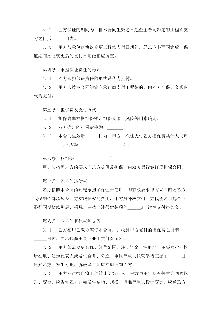 （实用合同书）-业主支付委托保证协议.docx_第2页