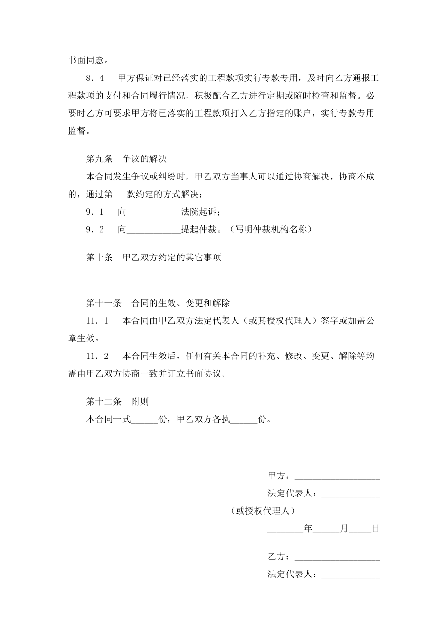 （实用合同书）-业主支付委托保证协议.docx_第3页