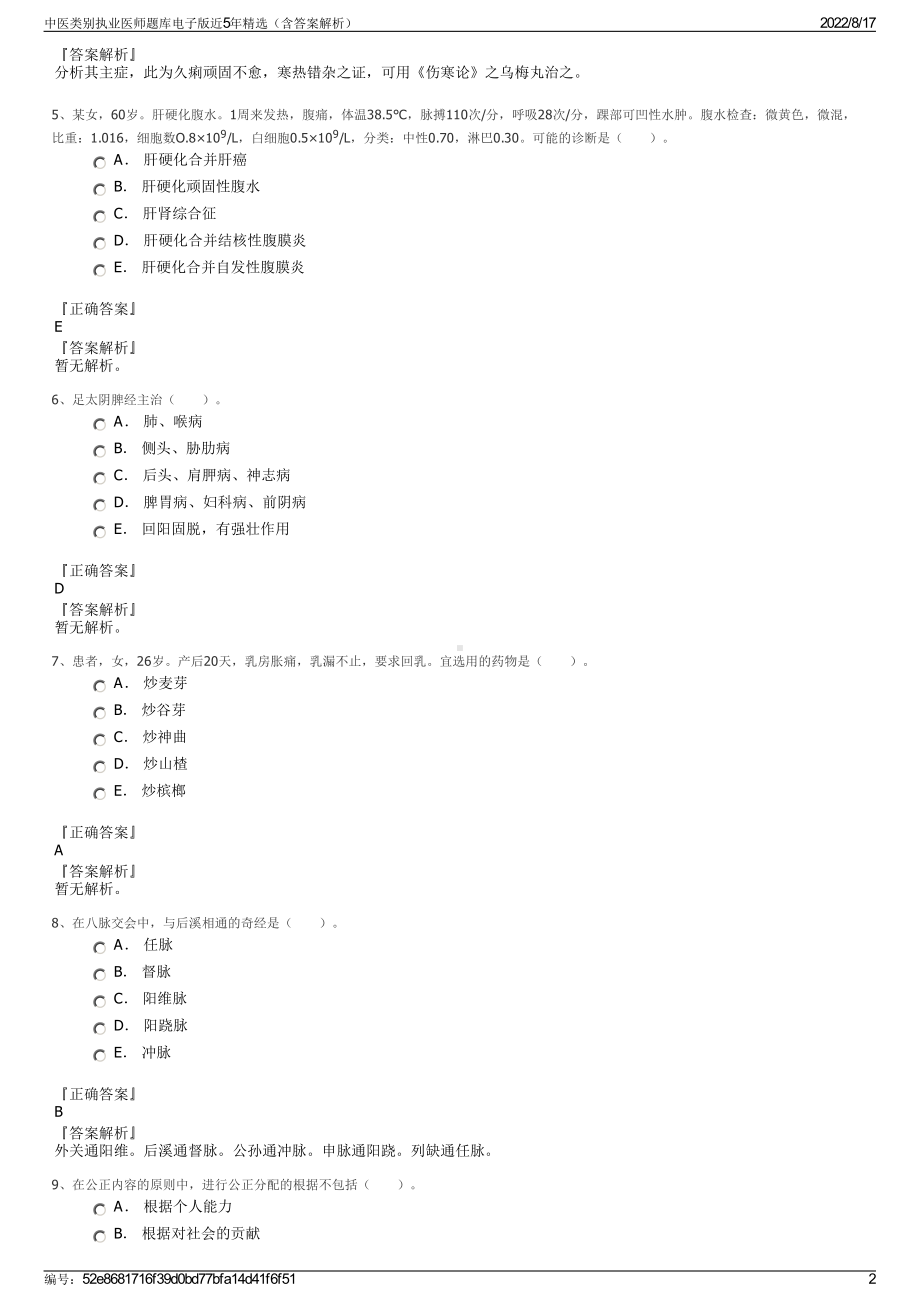 中医类别执业医师题库电子版近5年精选（含答案解析）.pdf_第2页