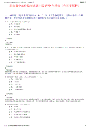 乳山事业单位编制试题中医类近5年精选（含答案解析）.pdf