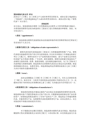 （实用合同书）-国际销售代表合同样本.docx