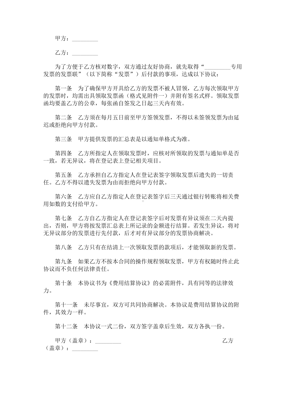 （实用合同书）-银行结算票据领取协议书.docx_第1页