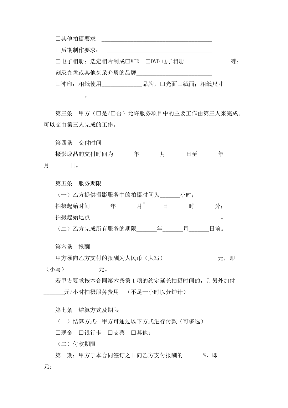 （实用合同）-某市纪实摄影服务合同书示范文本.docx_第2页