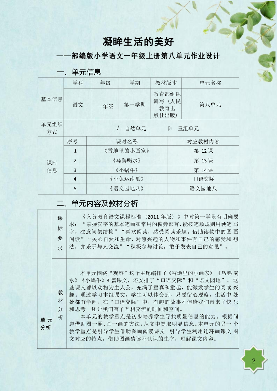 [信息技术2.0微能力]：小学一年级语文上（第八单元）雪地里的小画家-中小学作业设计大赛获奖优秀作品-《义务教育语文课程标准（2022年版）》.pdf_第3页