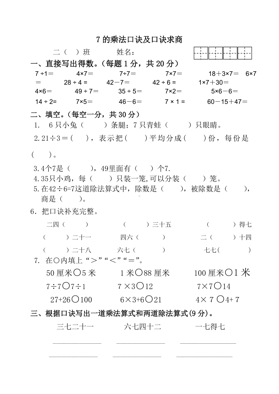 扬州某学校苏教版二年级数学上册第11周周练（定稿）.doc_第1页