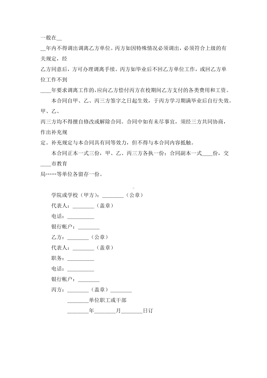 （实用合同）-委托培训合同样本(2).docx_第3页