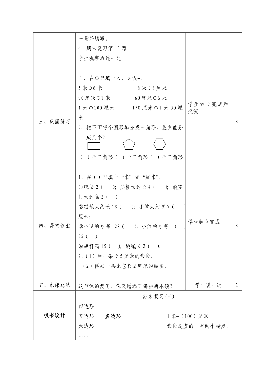 二年级数学上册第八单元第3课《期末复习（2）：厘米和米、多边形、观察物体复习》教案.doc_第2页