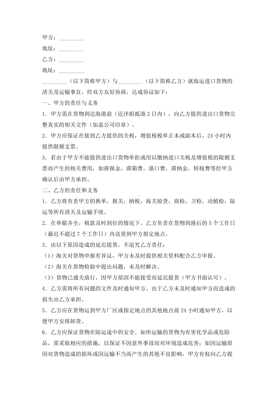 （实用合同）-海运提货代理协议书范例.docx_第1页