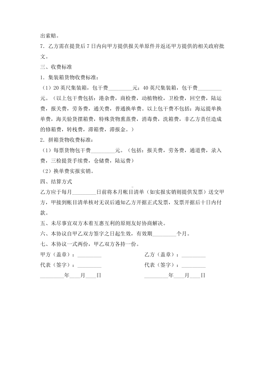 （实用合同）-海运提货代理协议书范例.docx_第2页