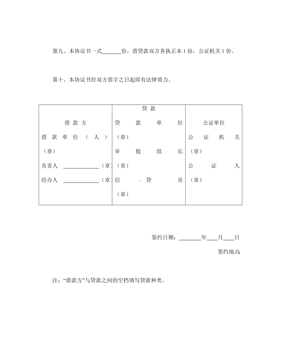 （实用合同书）-抵押借款协议书.docx_第3页