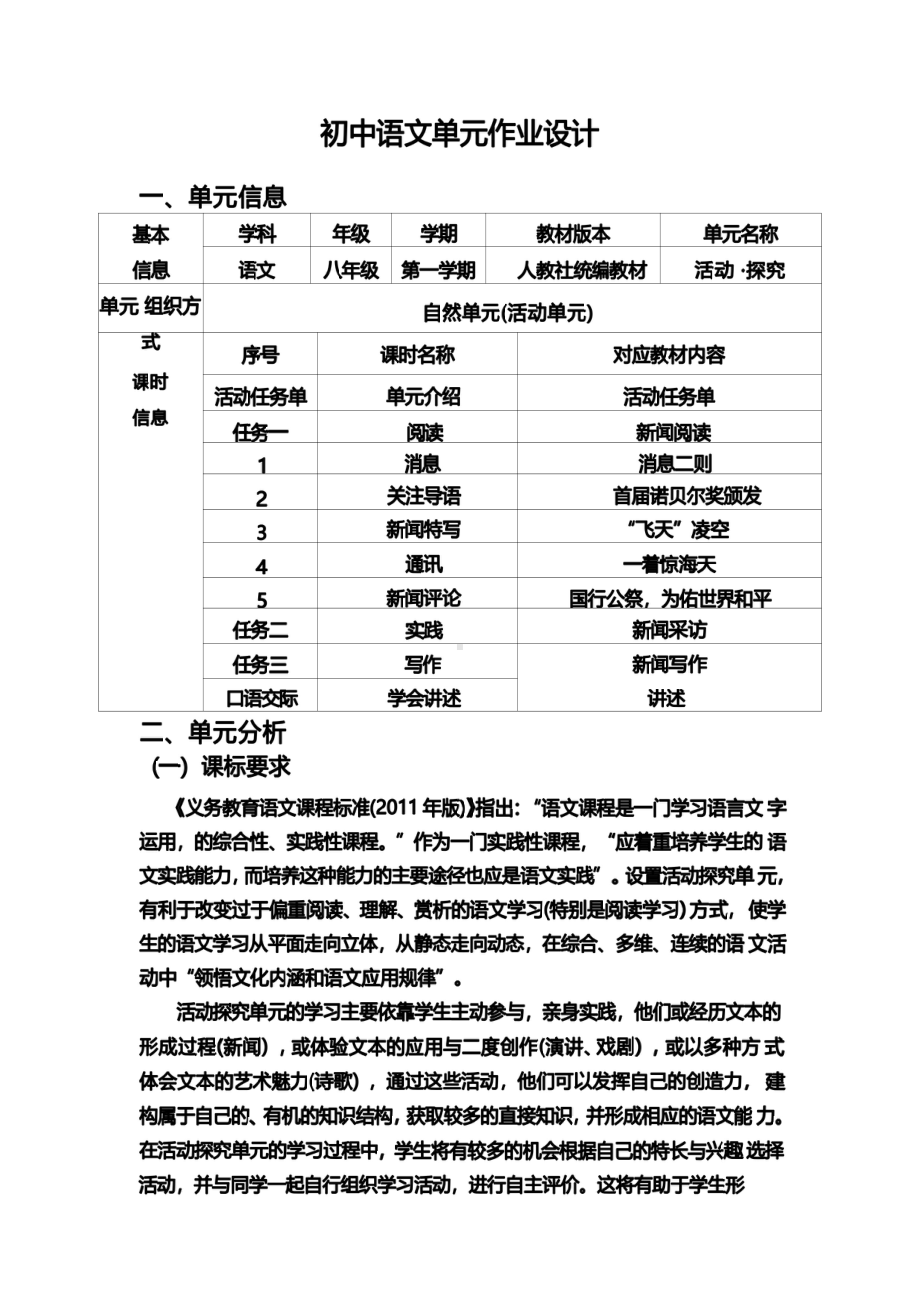 [信息技术2.0微能力]：中学八年级语文上（第一单元）世界和平-中小学作业设计大赛获奖优秀作品-《义务教育语文课程标准（2022年版）》.pdf_第2页