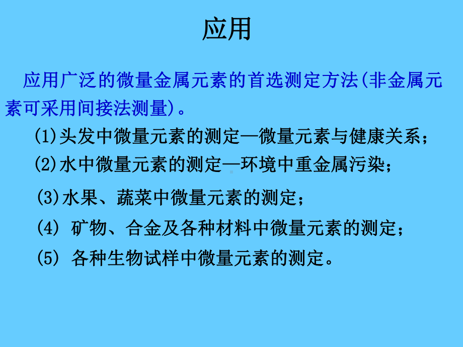 原子吸收光谱法学习培训模板课件.ppt_第3页