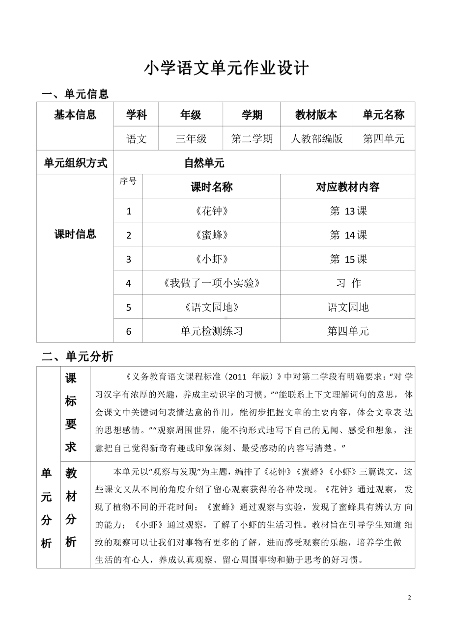 [信息技术2.0微能力]：小学三年级语文下（第四单元）-中小学作业设计大赛获奖优秀作品-《义务教育语文课程标准（2022年版）》.pdf_第2页