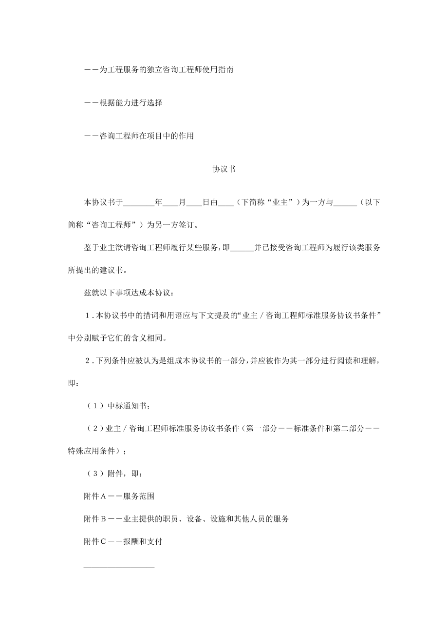 （实用合同）-业主／咨询工程师标准服务合同书.docx_第2页