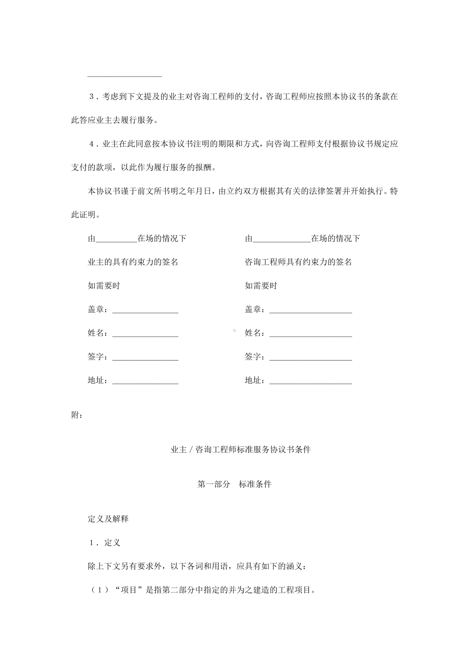 （实用合同）-业主／咨询工程师标准服务合同书.docx_第3页