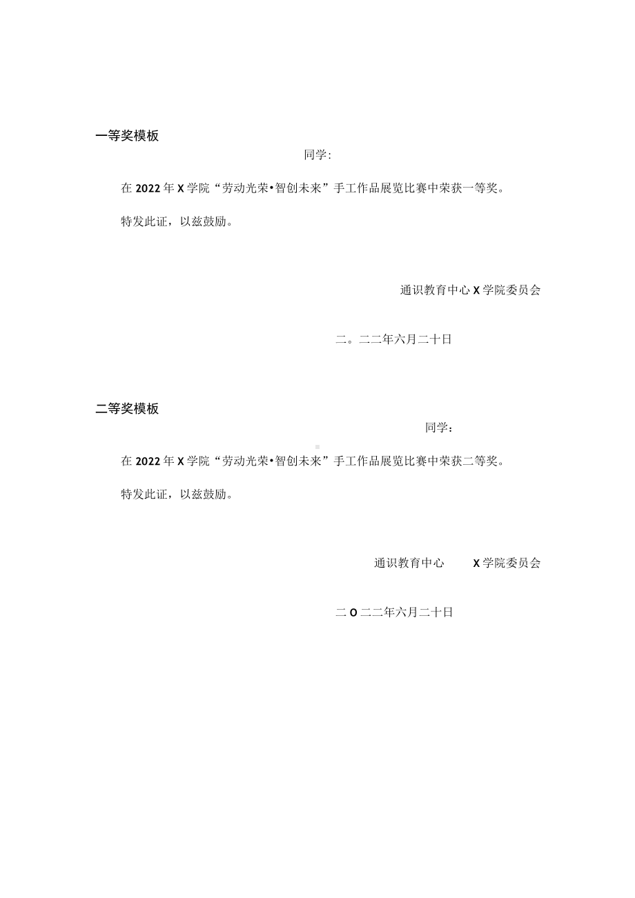 荣誉证书书写参考内容.docx_第1页