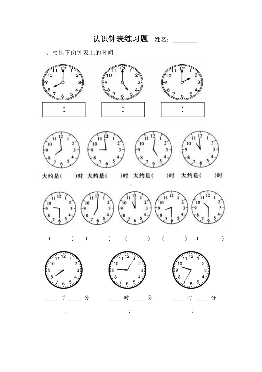 苏教版二年级数学上册《认识钟表》专项练习题.doc_第1页