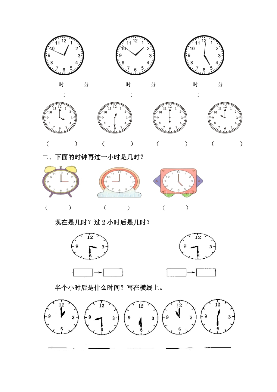 苏教版二年级数学上册《认识钟表》专项练习题.doc_第2页