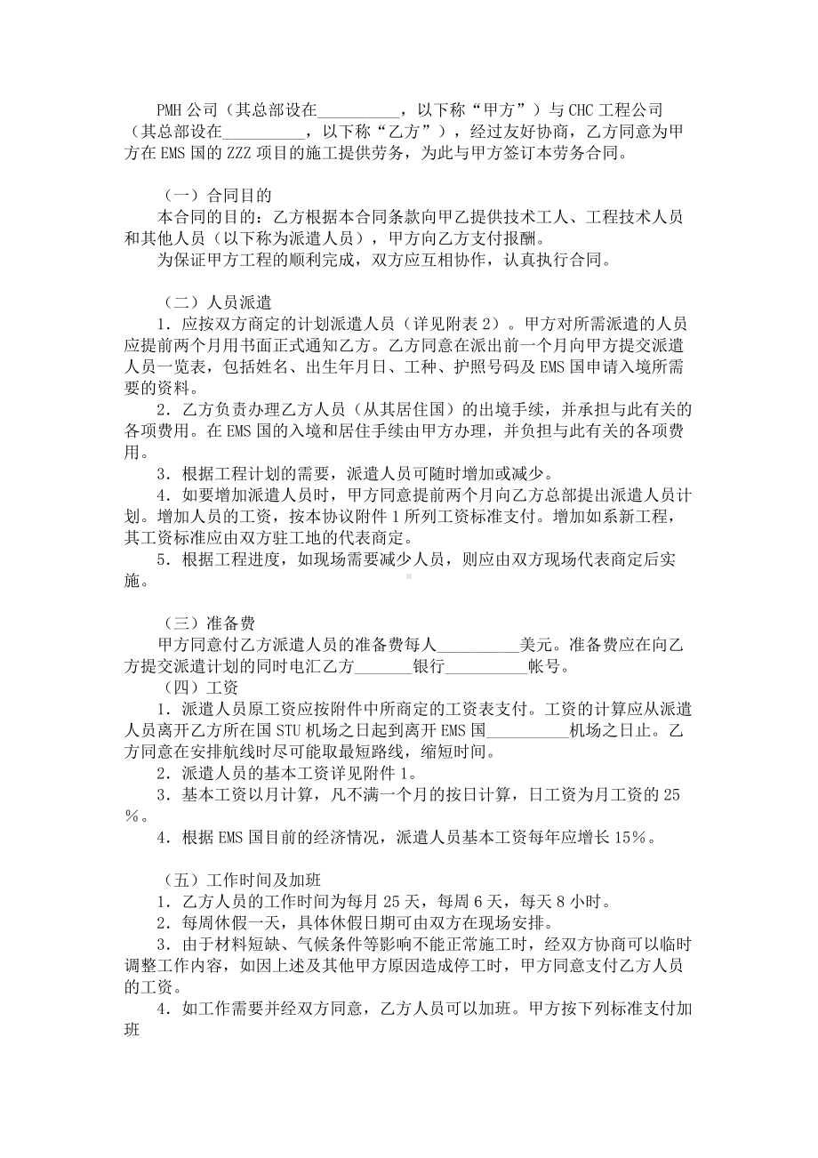 （实用合同）-国际劳务合同（01）.docx_第1页