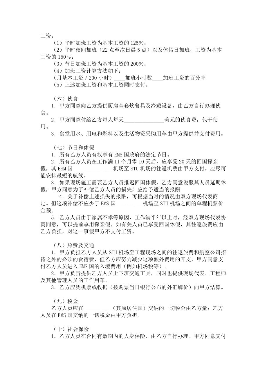 （实用合同）-国际劳务合同（01）.docx_第2页