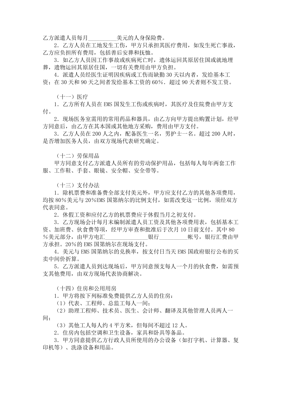 （实用合同）-国际劳务合同（01）.docx_第3页