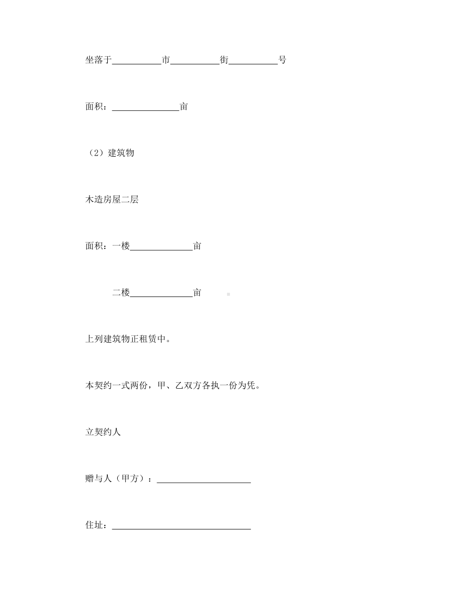 （实用合同）-不动产赠与合同书.docx_第3页