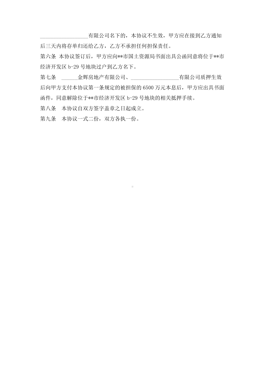 （实用合同）-质押合同书范例.docx_第2页