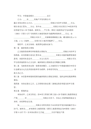 （实用合同）-质押合同书范例.docx