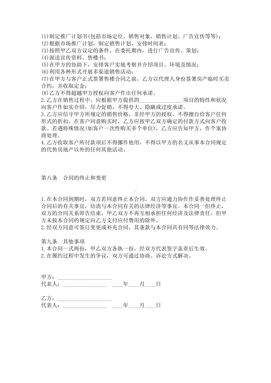 （实用合同）-房产代理销售合同范本01.docx_第3页