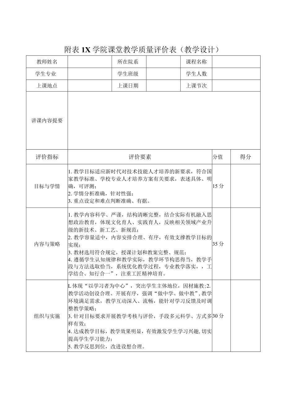 X学院继续教育收入支出分配管理办法（经典实用模板收藏）.docx_第1页