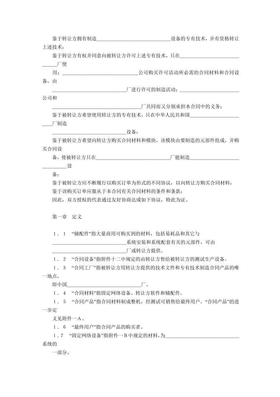 （实用合同）-国际技术转让加设备进口合同格式01.docx_第2页