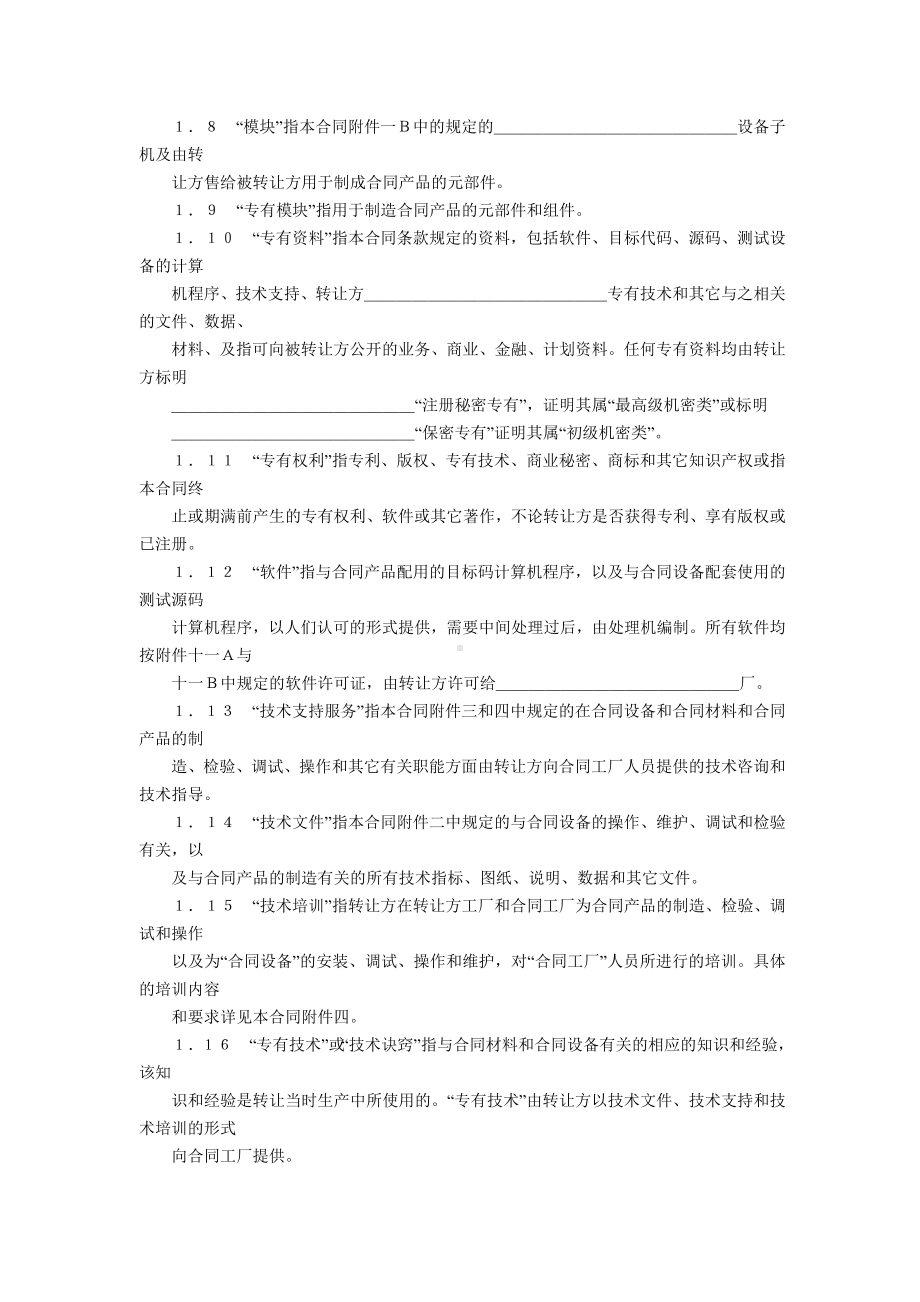 （实用合同）-国际技术转让加设备进口合同格式01.docx_第3页