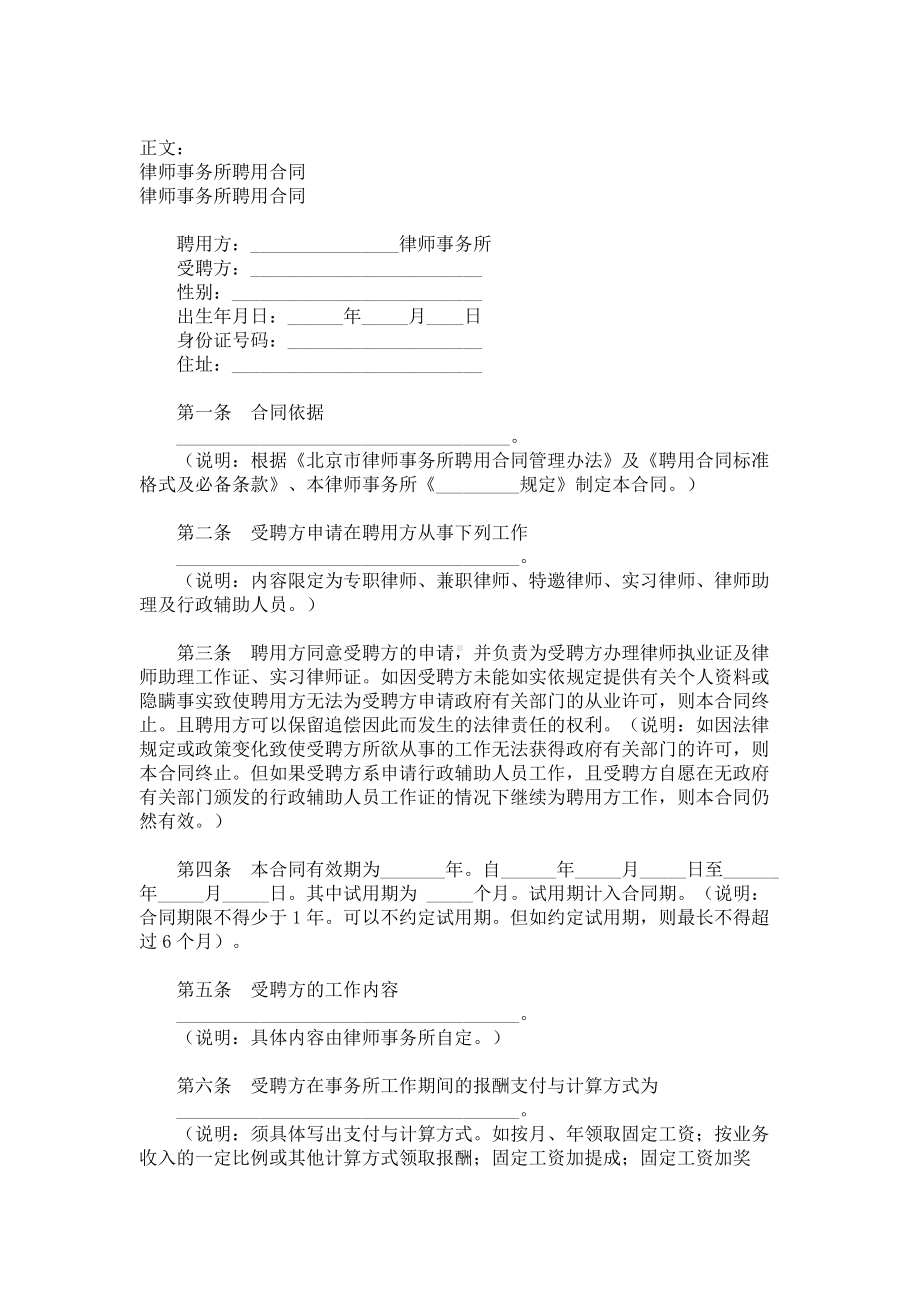 （实用合同）-某某律师事务所聘用合同范本.docx_第1页