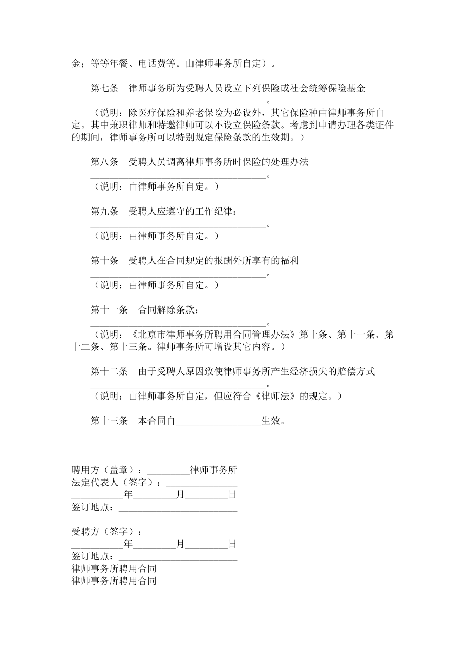 （实用合同）-某某律师事务所聘用合同范本.docx_第2页