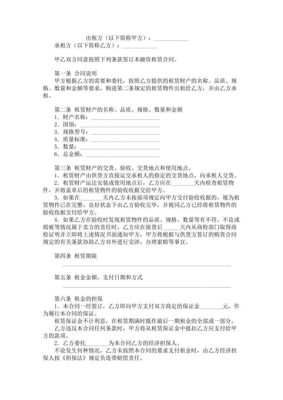 （实用合同）-融资租赁合同（07）.docx_第1页