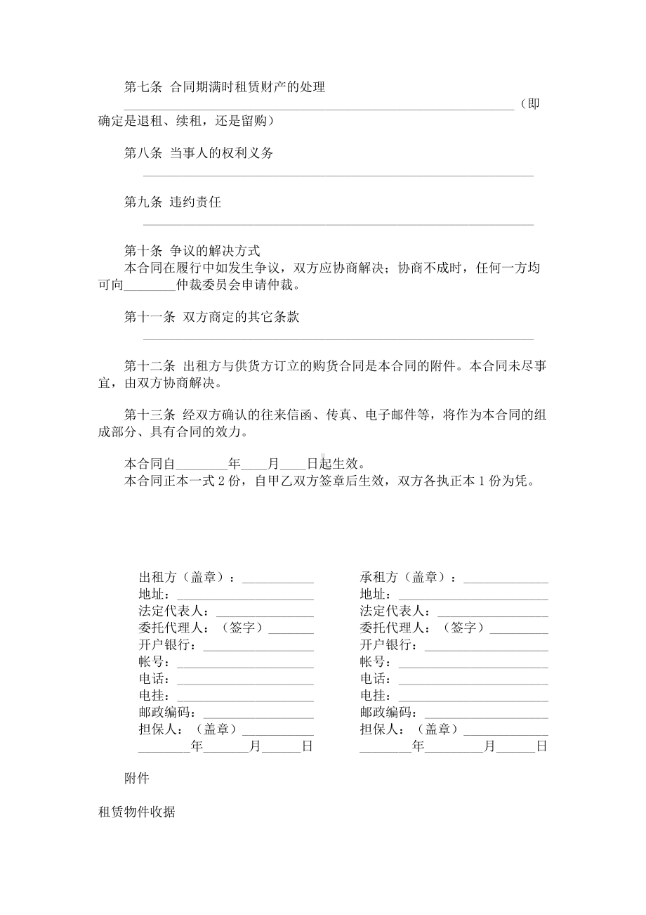 （实用合同）-融资租赁合同（07）.docx_第2页