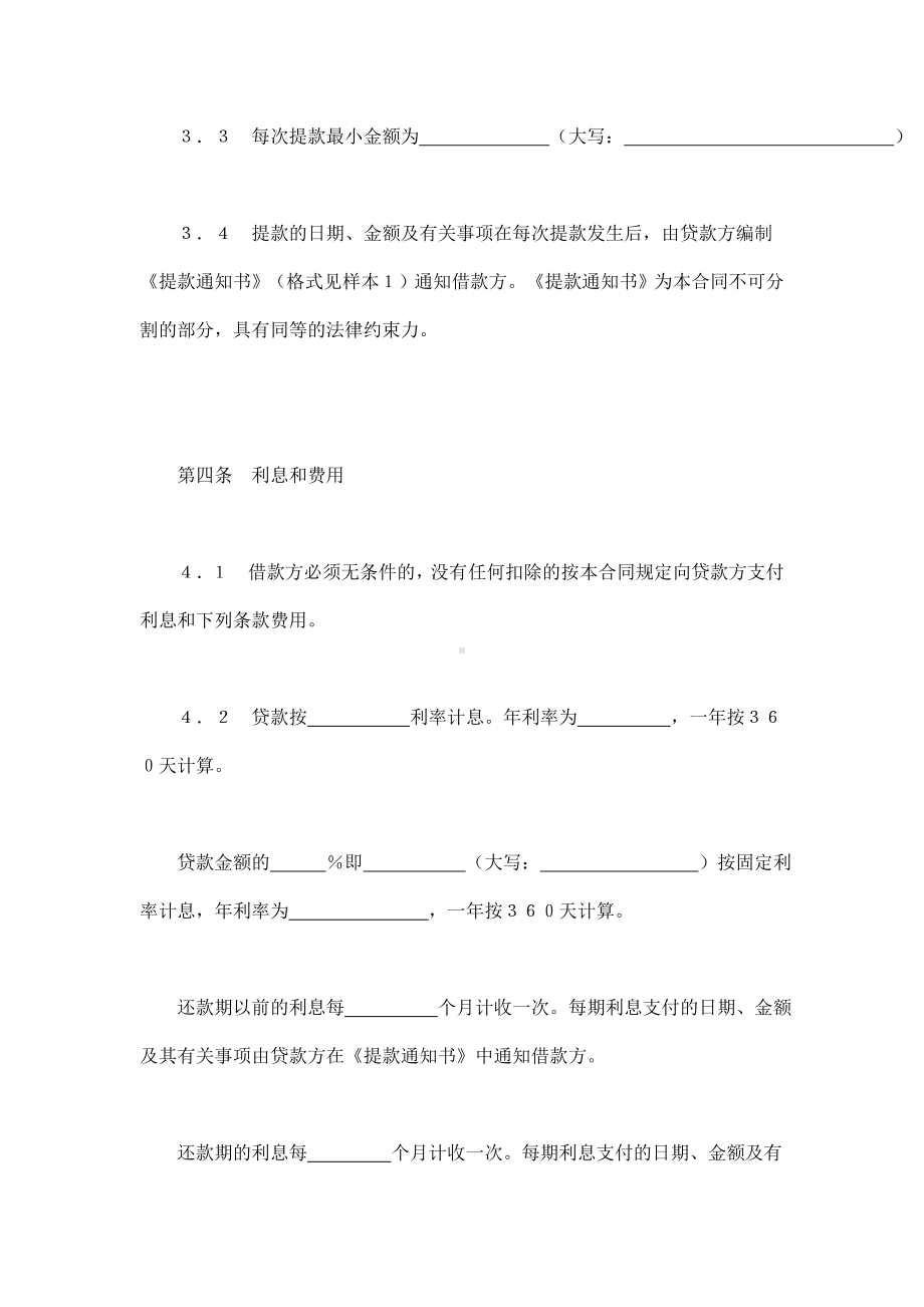 （实用合同书）-出口买方信贷贷款合同.docx_第3页