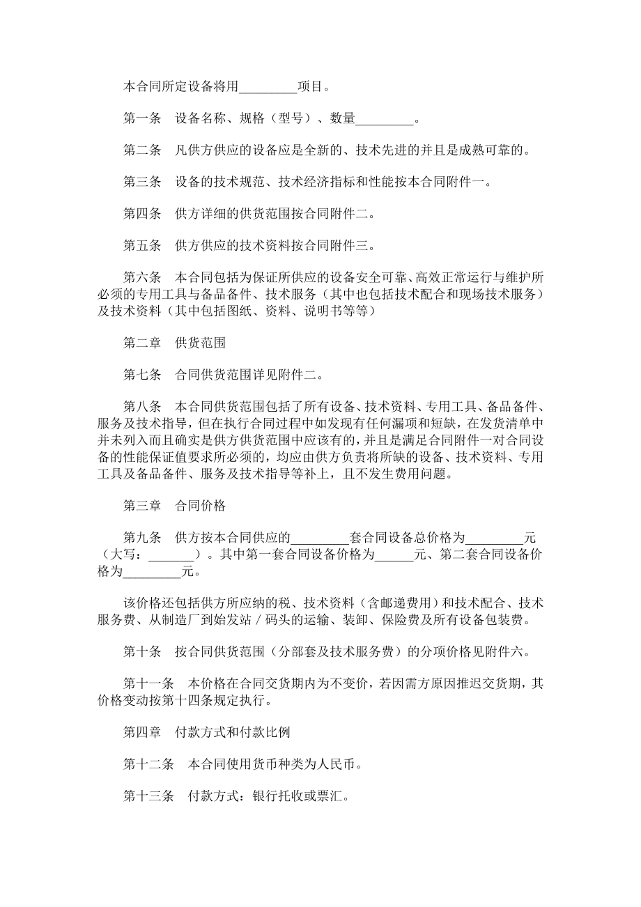 （实用合同）-发电主机设备供销合协议.docx_第3页