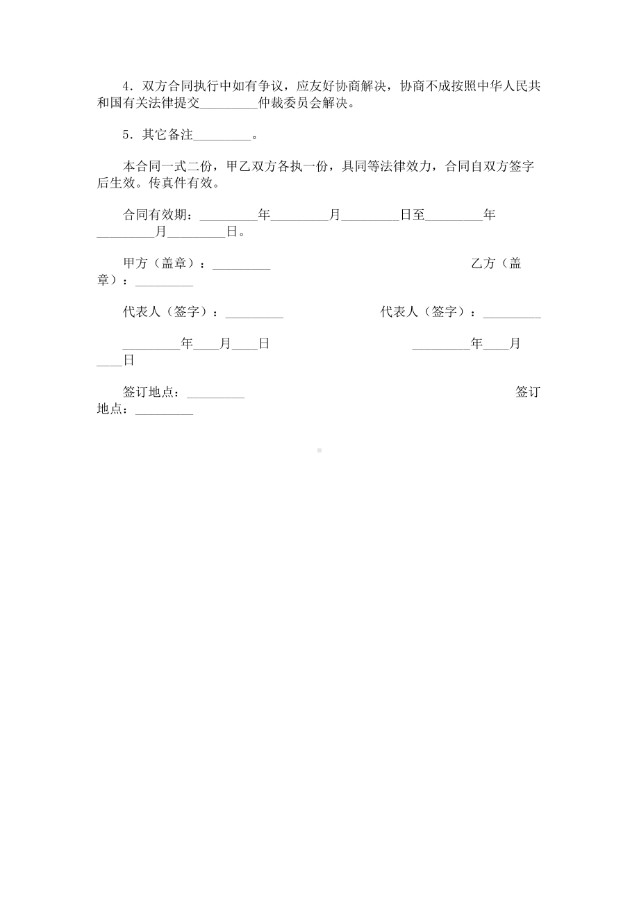 （实用合同书）-信息系统服务合同01.docx_第3页