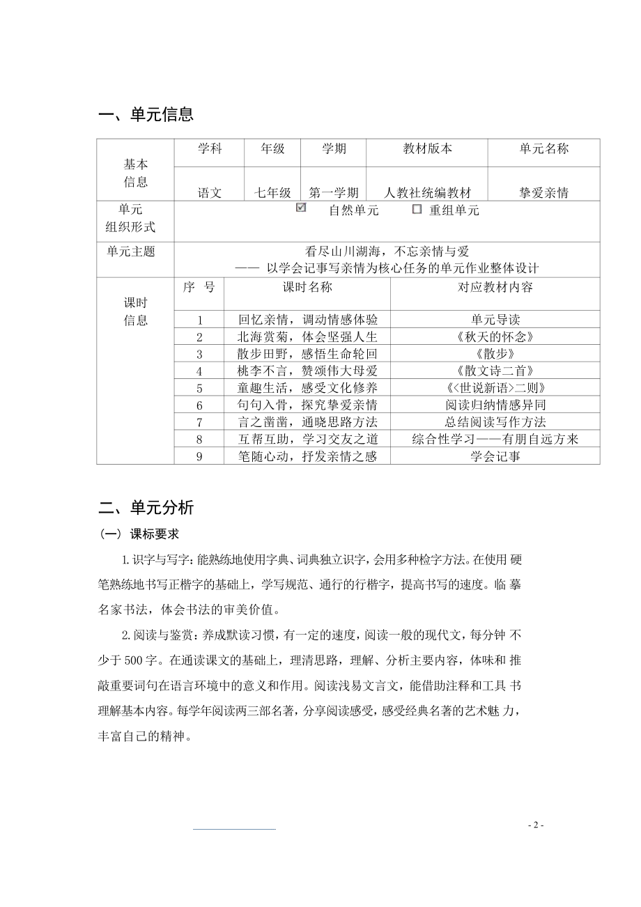 [信息技术2.0微能力]：中学七年级语文上（第二单元）写作方法-中小学作业设计大赛获奖优秀作品-《义务教育语文课程标准（2022年版）》.pdf_第2页